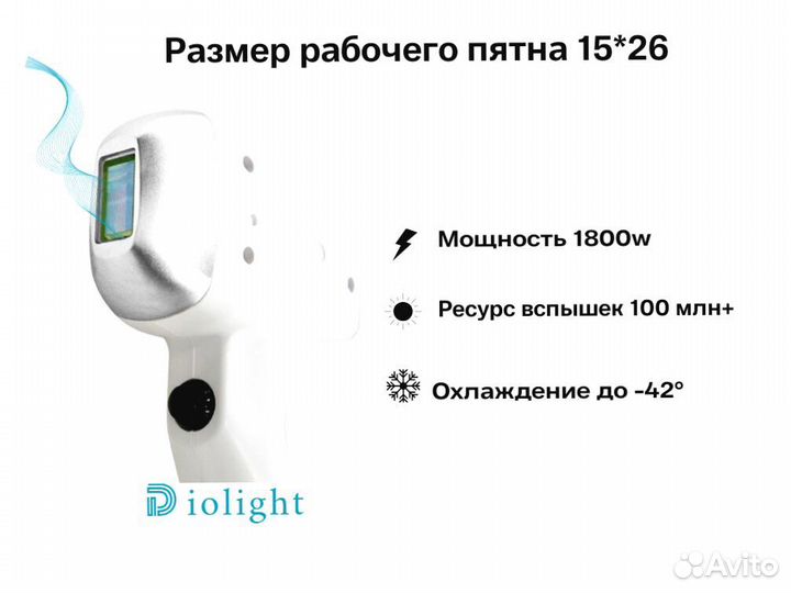 Диодный лазер для эпиляции диолайт Ultra'One 4079