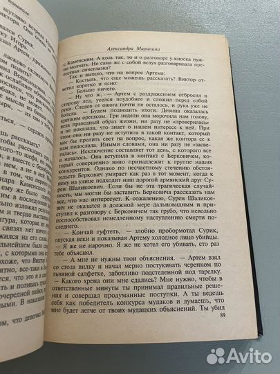 А.Маринина Убийца поневоле, Стечение обстоятельств