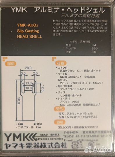 Yamaki Electric YMK AHS-01H искусственный сапфир