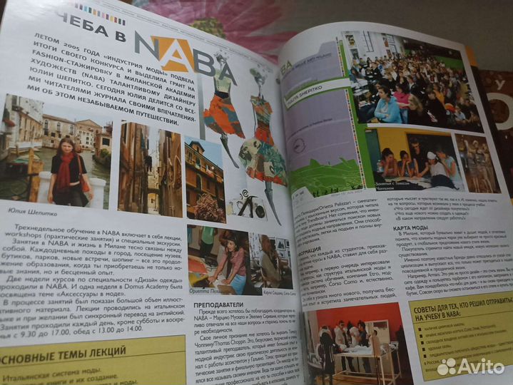 Журналы Индустрия моды