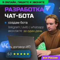 Чат бот. Создание чат бота Телеграм