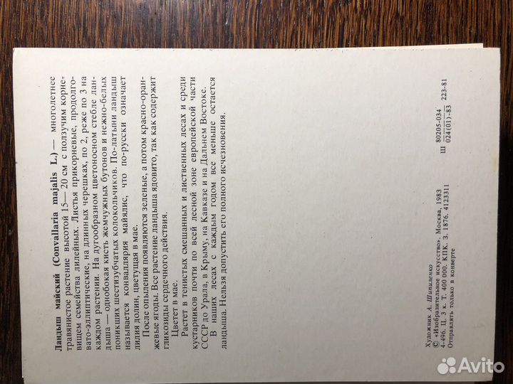 Растения под охраной, Набор открыток 1983