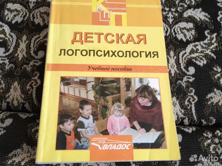 Книги по дефектологии и логопедии