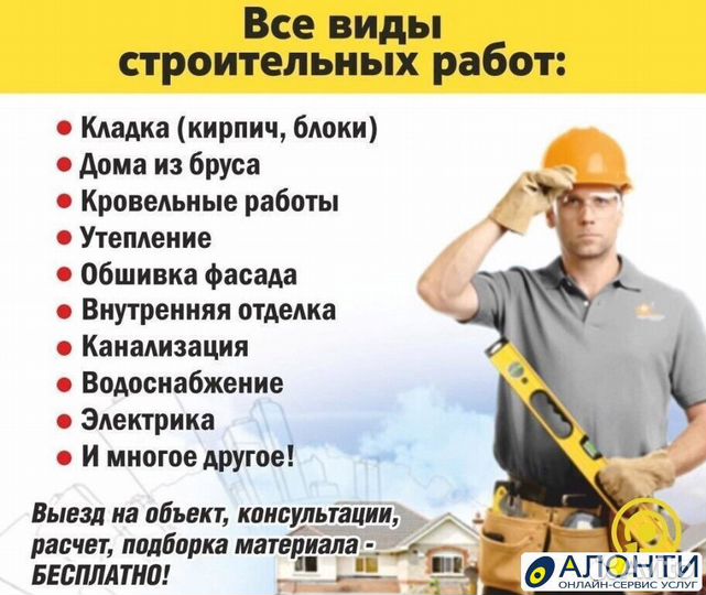 Бригада строителей