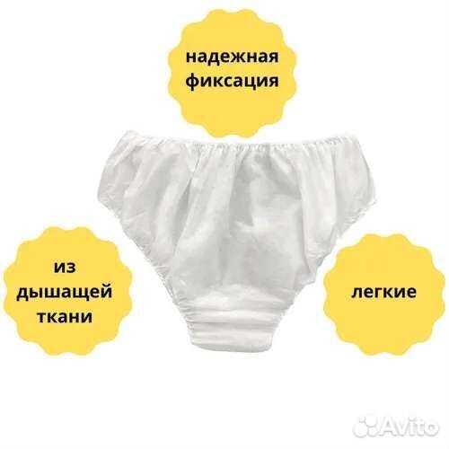 Трусы одноразовые послеродовые новые
