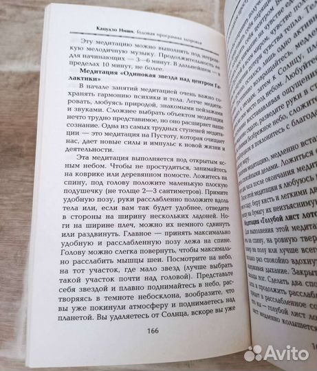 Кацудзо Ниши. Годовая программа здоровья