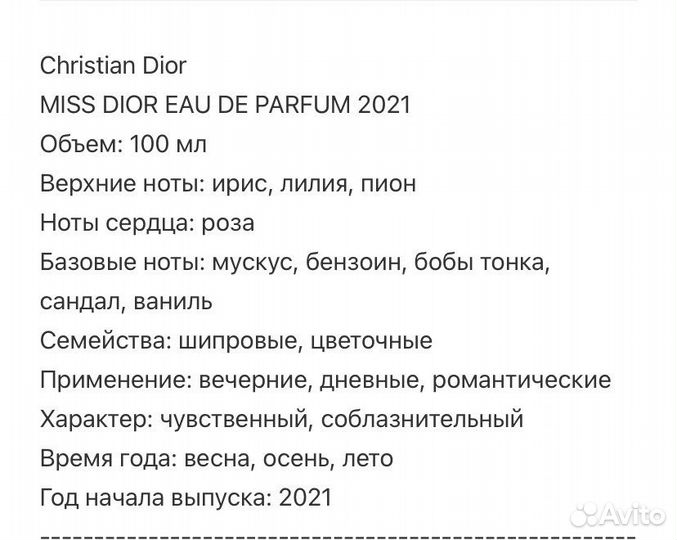 Парфюм Christian Dior “Miss Dior” eau de parfum