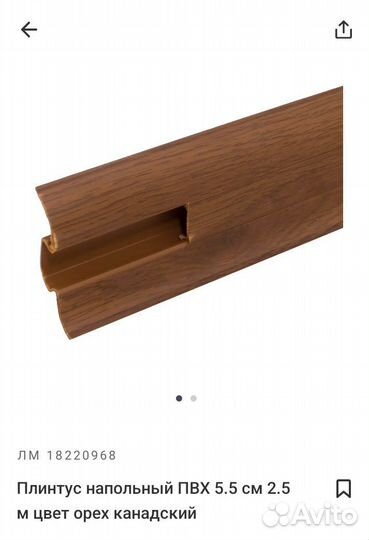 Плинтус напольный пвх