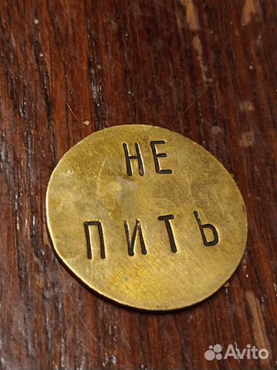 Латунный жетон 