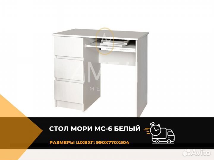 Письменный стол белый