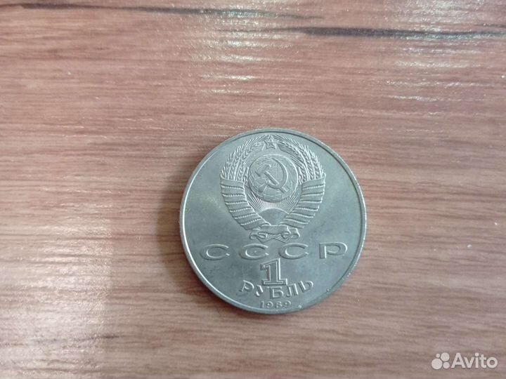 Монета 1 рубль СССР