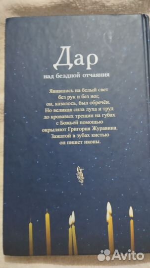 Дар над бездной отчаяния книга новая