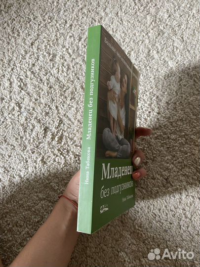 Младенец без подгузников