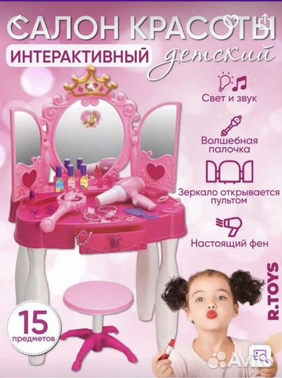 Детский столик для красоты