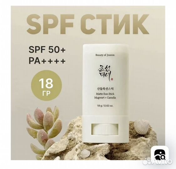 Солнцезащитный стик