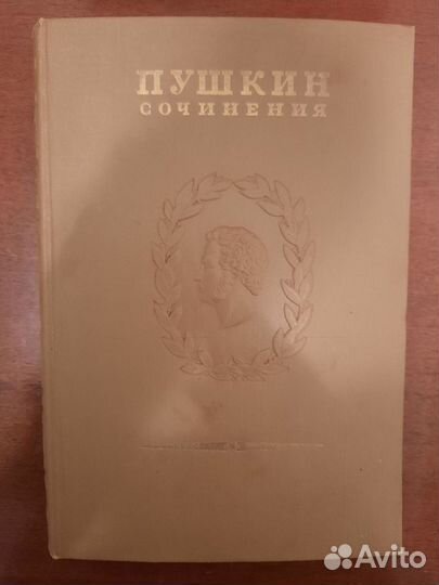 Книга Пушкин Полное собрание 20 книг 1949г