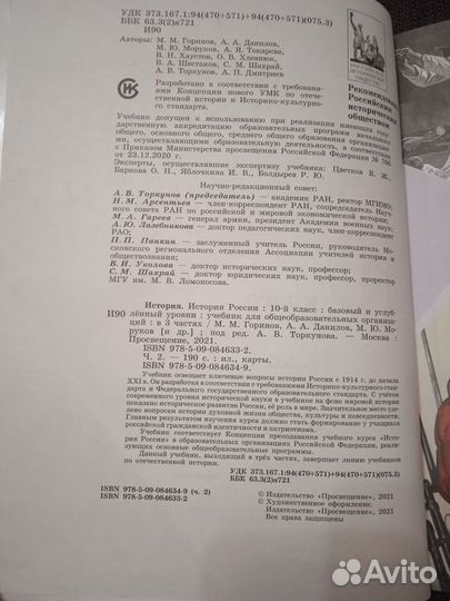 Учебник истории 10 класс (2ч). Биология 11 класс