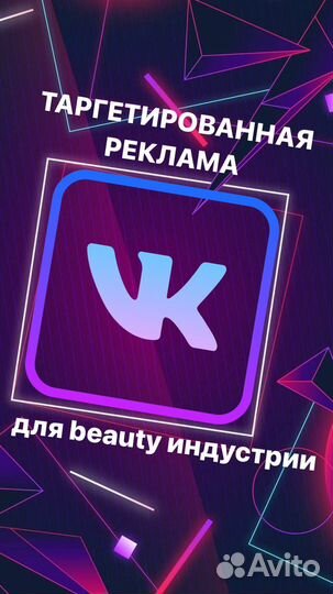 Продвижение и клиенты для студий и салонов красоты