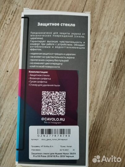 Защитное стекло Honor 8A/8A Pro