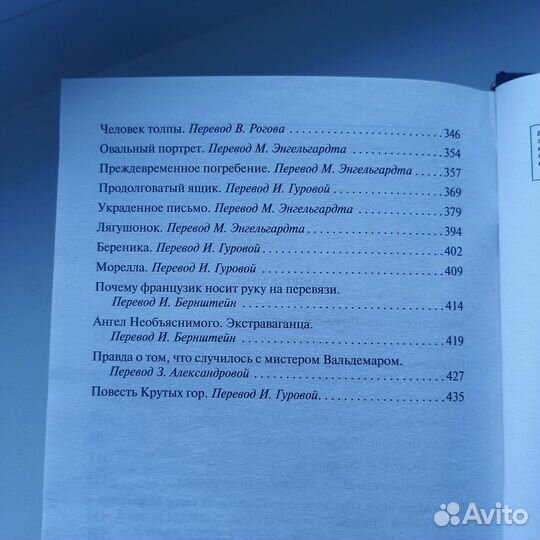 Эдгар Аллан По 