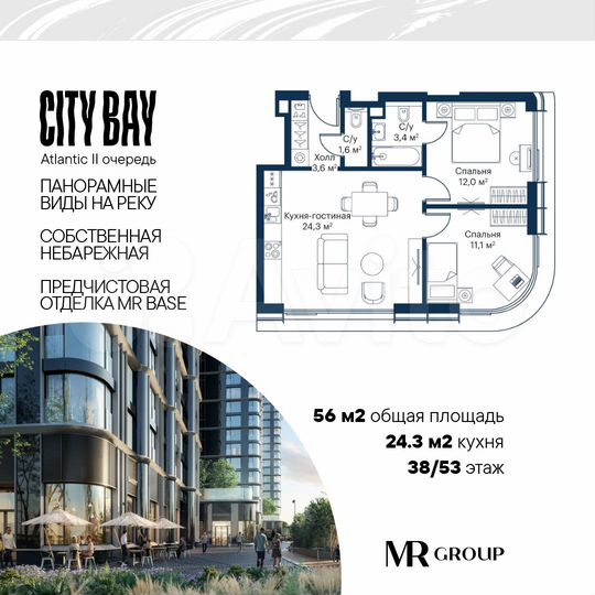 2-к. квартира, 56 м², 38/53 эт.