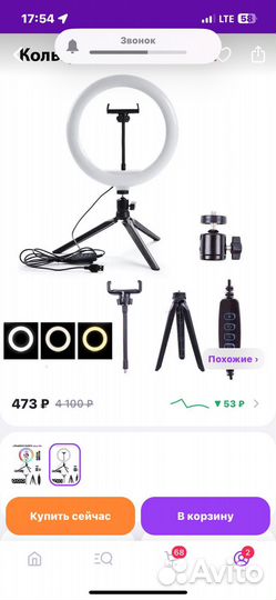 Кольцевая лампа со штативом 26 см