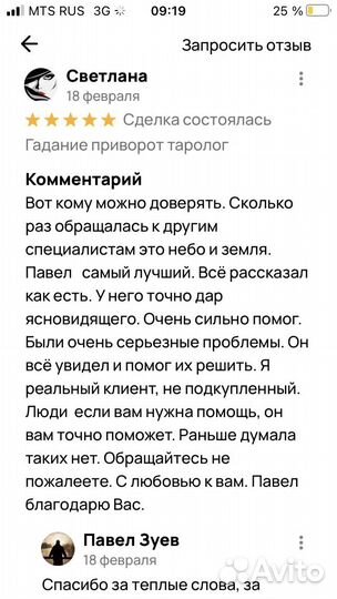 Гадание Приворот Таролог