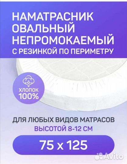 Наматрасник Embrio овальный на резинке