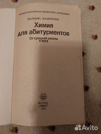 Химия для абитуриентов