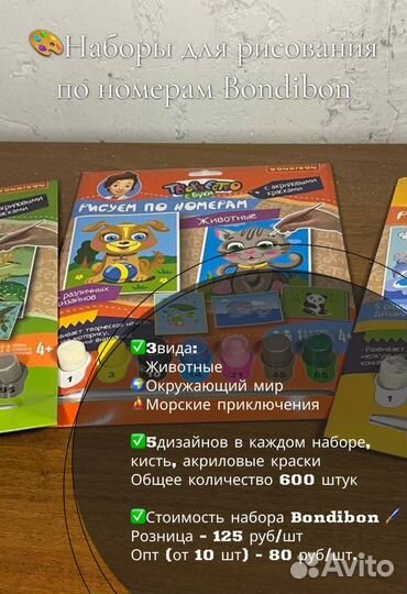 Наборы для рисования по номерам Bondibon