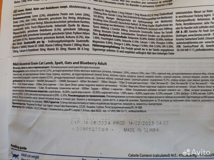 Корм для кошек Farmina N&D Cat 1,5кг