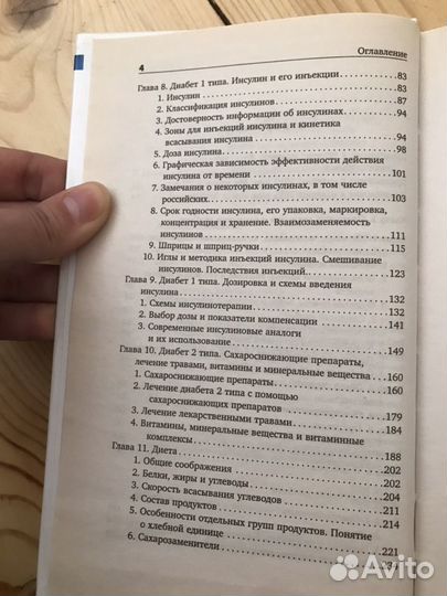 Настольная книга диабетика