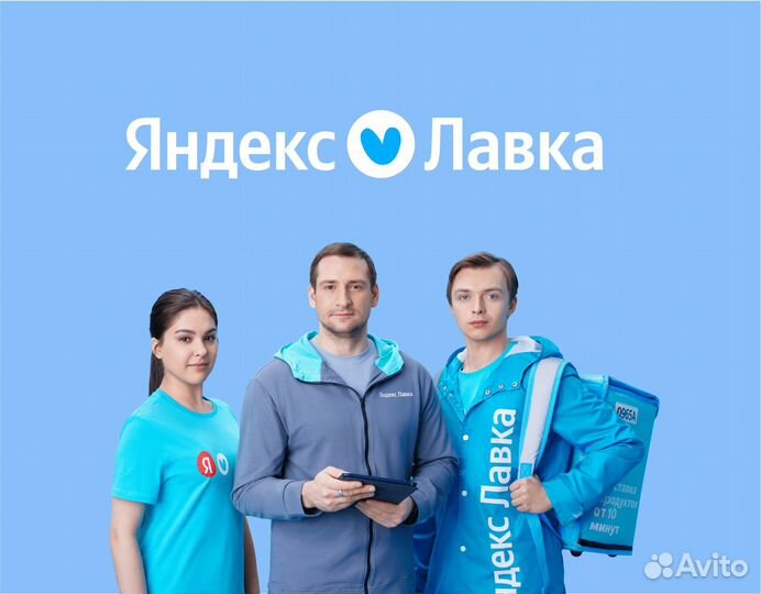 Заместитель директора даркстора Яндекс Лавка