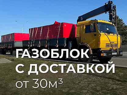 Газоблок с доставкой