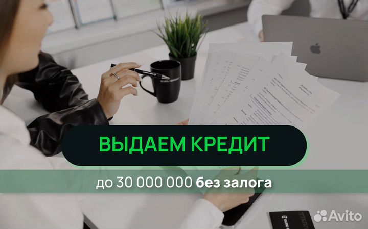 Помощь в получении кредита