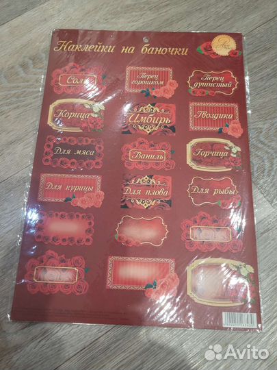 Наклейки на заготовки и специи