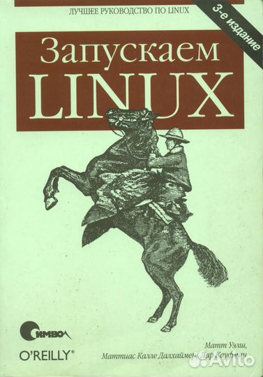 Коллекция книг по ос Linux