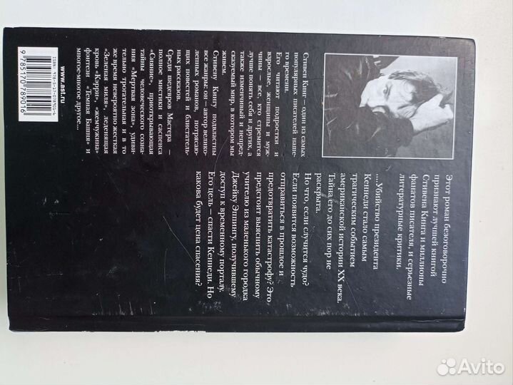 Книга 11.22.63. Стивен Кинг