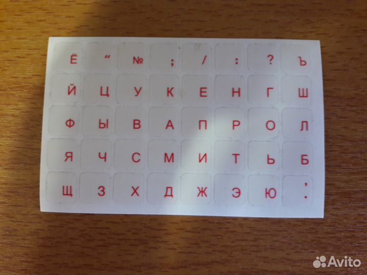 Наклейки русских букв