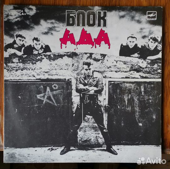 Виниловые пластинки группа Алиса, 1985-1990