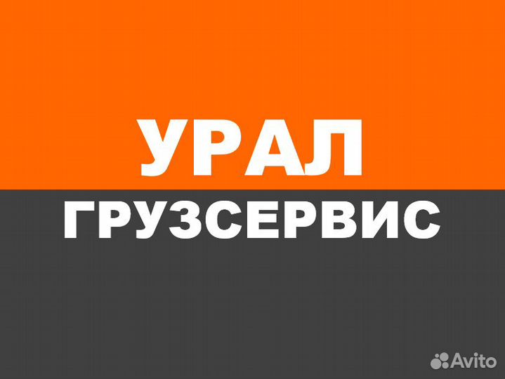 Требуется автослесарь по ремонту а/м урал