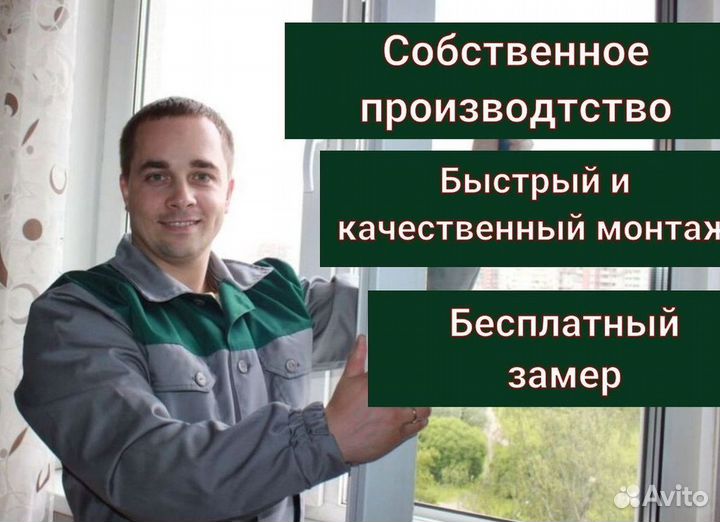 Окна за 1 день