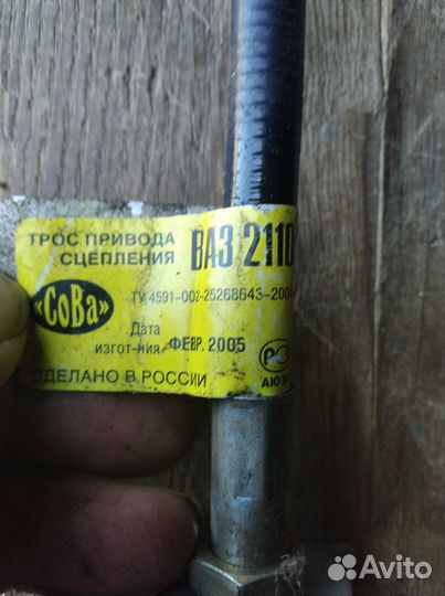 Трос привода сцепления