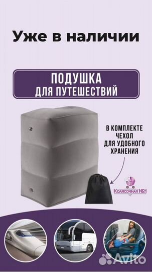 Подушка для путешествий