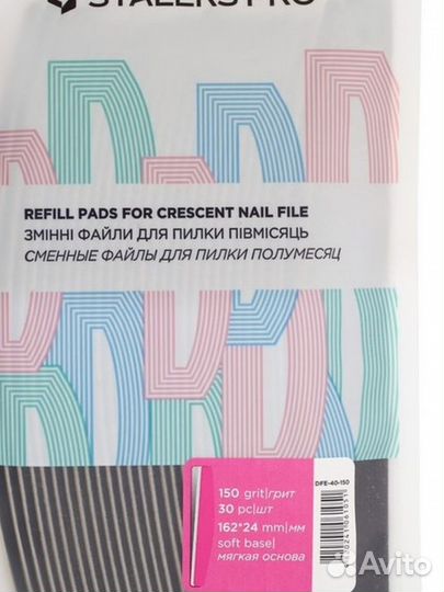 Staleks Pro Сменные файлы для пилки полумесяц