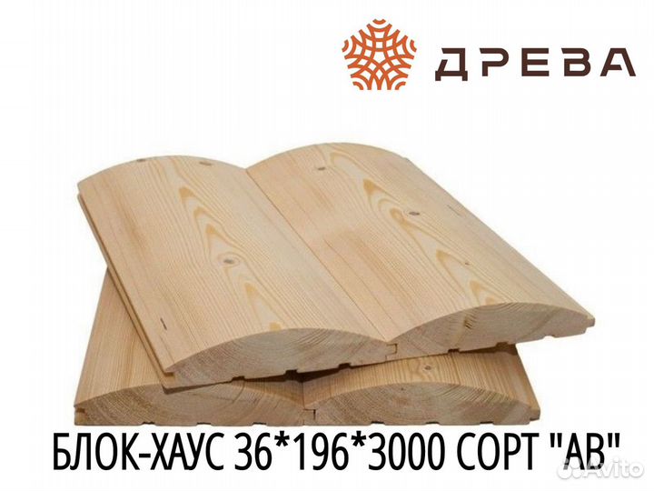 Блок-хаус 36*196*3000 сорт 