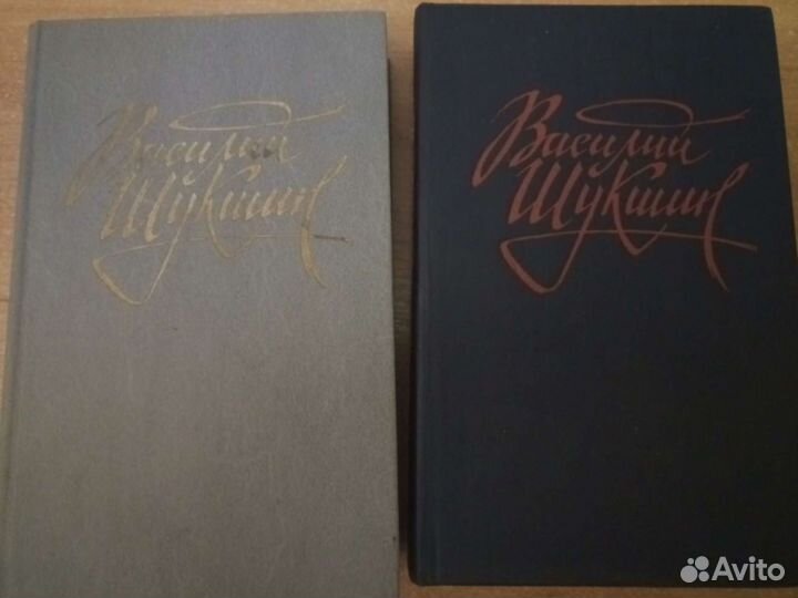 Книга Шукшин