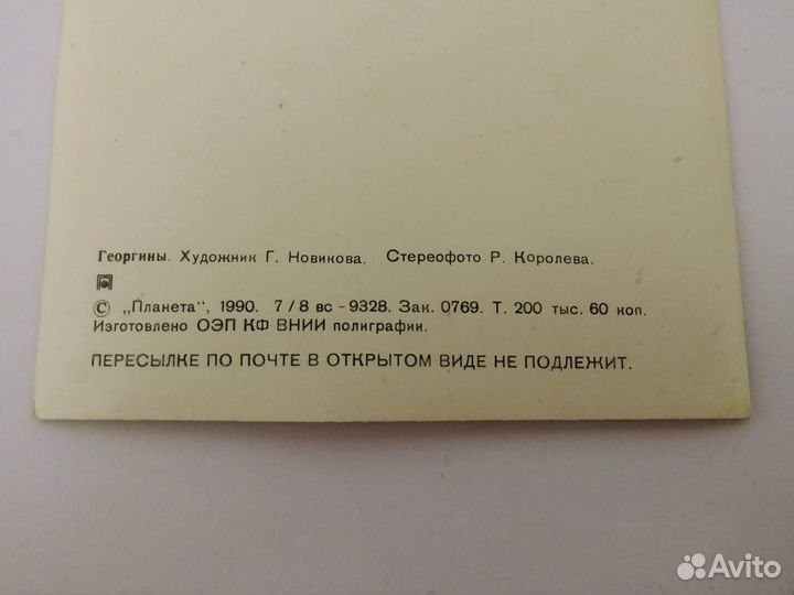 Открытки СССР стерео 3Д Объемные