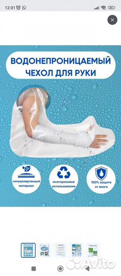 Чехол для гипса