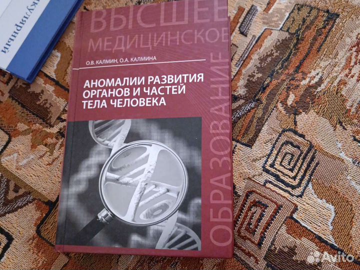 Анатомия человека Аномалии развития